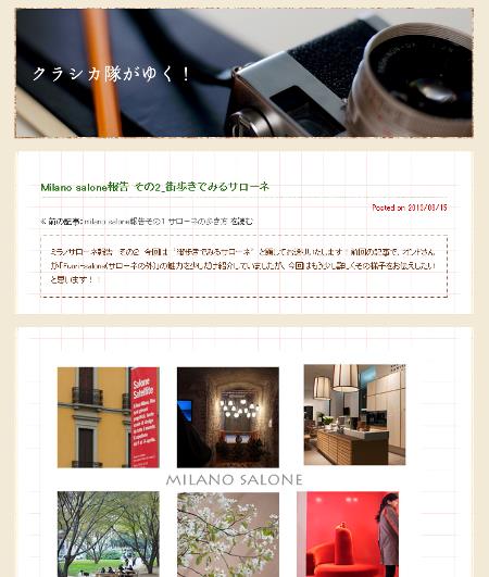 milanosalonereport2kurashika.jpg