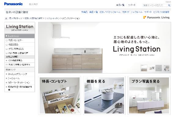 panasoniclivingstation2013.jpg